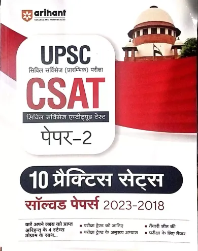 UPSC CSAT10 Practice Paper-2 (H)