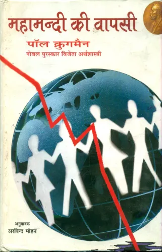 Mahamandee Ki Vapasee