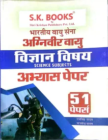 Agniveer Bhartiya Vayu Sena Vigyan Vishay (51 Papers)
