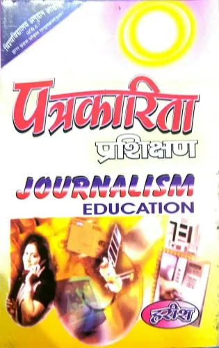 Patrakarita Parikshan (ugc)