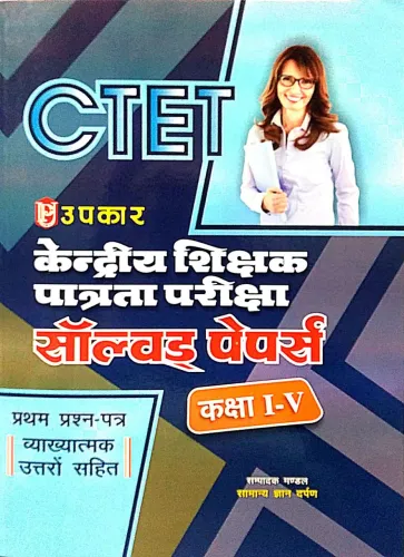 Ctet Solved Papers  (Class - 1 To 5)