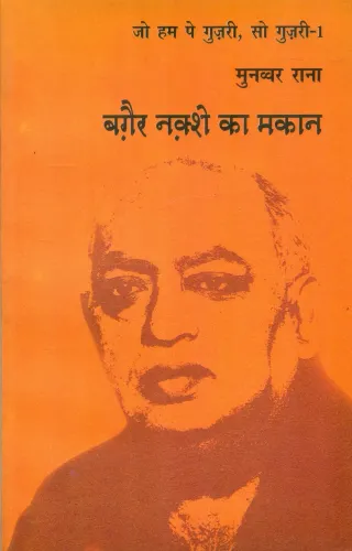 Baghair Naqshe Ka Makan