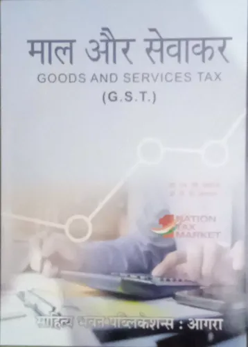 Maal Aur Seva Kar (GST)- Hindi