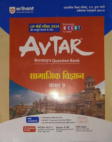 Avtar Question Bank Samajik Vigyan-9 (2024)