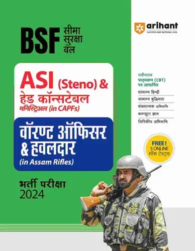 BSF Seema Suraksha Bal ASI (Steno) & Head Constable Ministerial (In CAPFs) Warrant Officer & Havildar (In Assam Rifles) | Hindi Medium
