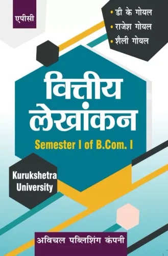 Viteya Lekhankan Semester I of B.Com. I (K.U.) (Hindi)