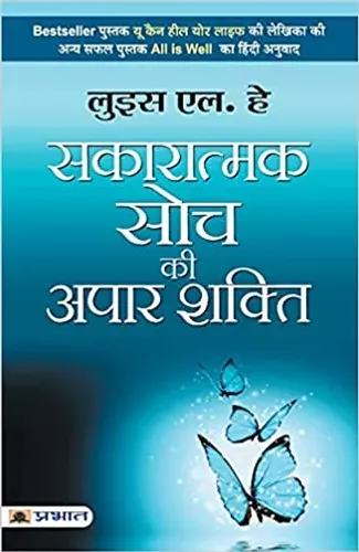Sakaratmak Soch Ki Apaar Shakti