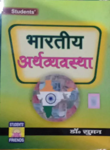 Bhartiya Arthvayvastha (Hindi)
