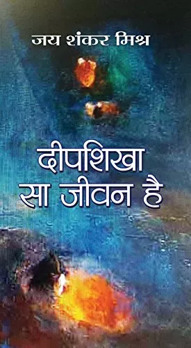 Deepshikha Sa Jeevan Hai