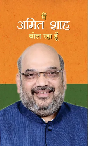Main Amit Shah Bol Raha Hoon