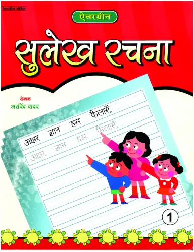 Evergreen Sulekh Rachna-1 - Hindi