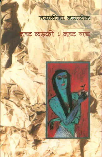 Nast Ladki : Nast Gadya