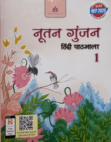 Nootan Gunjan Hindi Pathmala 1 - Hindi Paperback – 2022