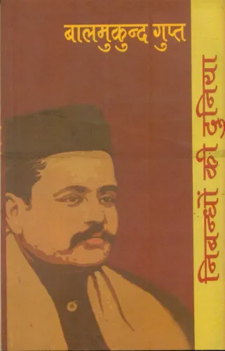 Nibandhon Ki Duniya : Balmukund Gupt