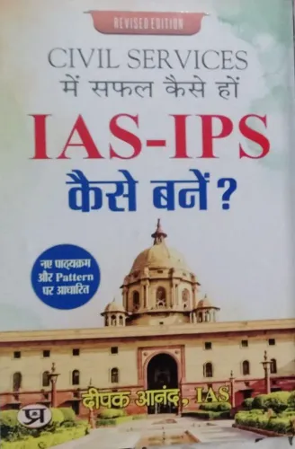 Civil Services IAS -IPS Kaise Bane