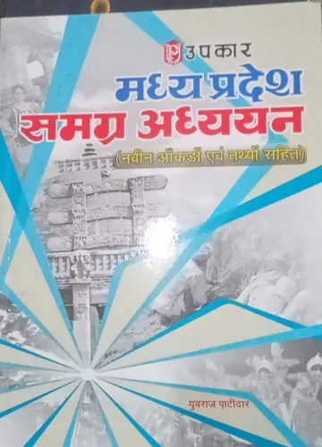 Madyapradesh Sa Magrah Addhyan