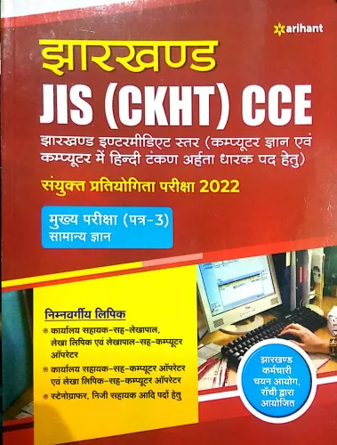 JIS (CKHT) CCE Samanya Gyan P-3