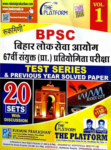 Bpsc Test Series 20sets