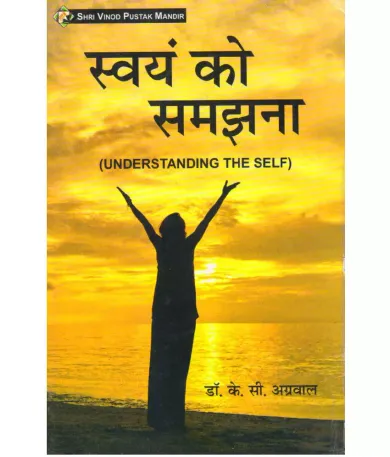 Swayam Ko Samajhna (Understanding The Self) Book