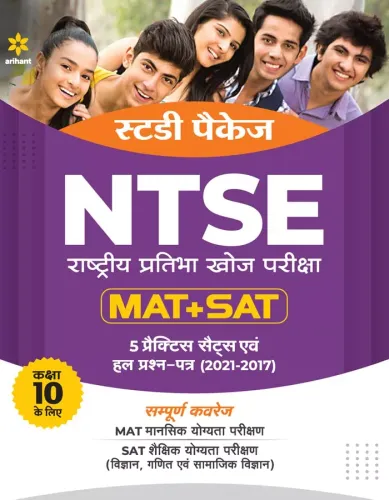 Study Package NTSE ( MAT + SAT ) for Class 10 (in Hindi)