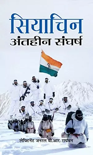 Siachen Antaheen Sangharsh