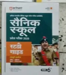 Sainik School Bharti Pariksha Class 6 (Hindi)