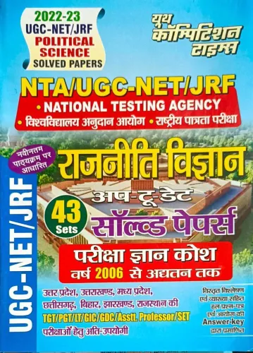 NTA UGC Net Rajniti Vigyan (43 Sets) Solved Papers