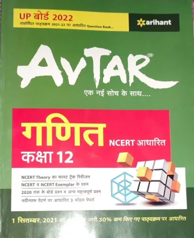 Avtar Ganit For Class 12 