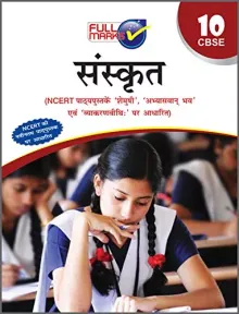 Sanskrit Class 10 (Based on NCERT Textbook Shemushi, Abhyasvan bhav and Vyakaran Vidhi) - CBSE - Examination 2022-23 