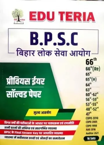 BPSC Bihar Lok Seva Aayog Previous Year Solved Paper (in Hindi)