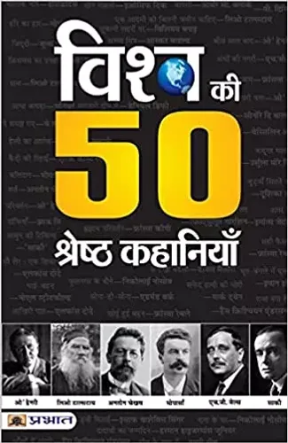 Vishwa Ki 50 Shreshtha Kahaniyan