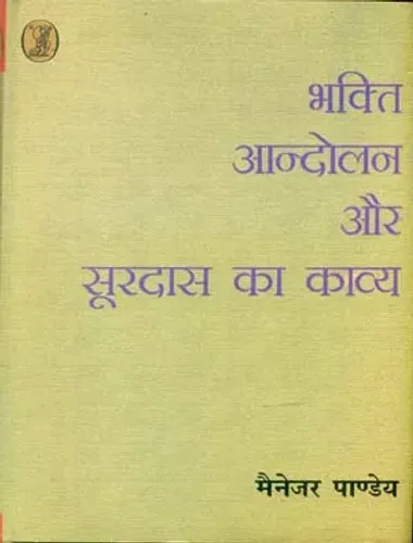 Bhakti Andolan Aur Surdas Ka Kavya