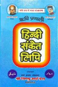 RISHI PRANALI HINDI SANKET LIPPI
