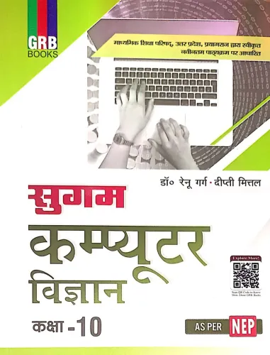 Sugam Computer Vigyan for class 10 Latest Edition 2024