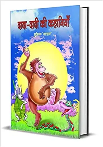 Dada-Dadi Ki Kahaniyan