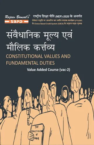 NEP संवैधानिक मूल्य एवं मौलिक कर्तव्य Constitutional Values And Fundamental Duties Value Added Course (VAC-2)
