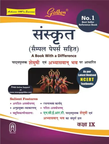 Golden Sanskrit Shemushi (with Sample Papers): A Book with Difference for Class 9 (For 2022 Final Exams)