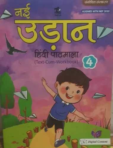 Nayi Udaan-4 (Hindi Pathmala)