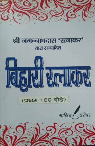 BIHARI RATNAKAR ( Pad 1 to 100 ) text with help 