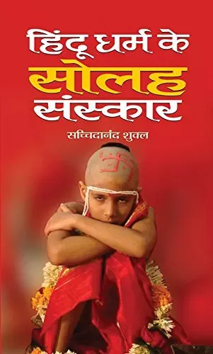 Hindu Dharma Ke Solah Sanskar