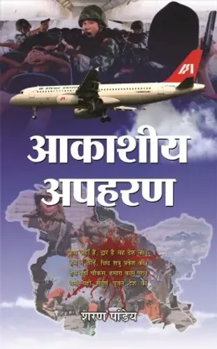 Aakasheeya Apaharan