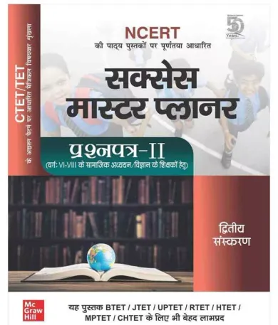 CTET/TET Success Master Planner Prashnpatra II(Social Studies, For Class 6 to 8, Hindi)