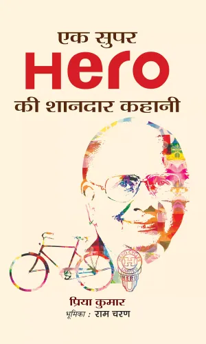 Ek Super Hero Ki Shandaar Kahani