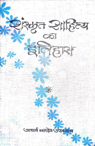 Sanskrit Sahitya Ka Itihas