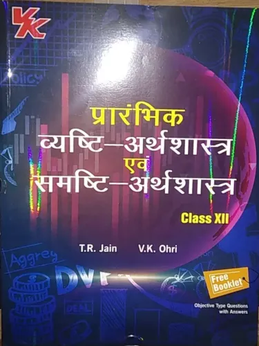 Prarambhik Vyashti Arthshatra & Samasti Arthshatra Class -12 {bihar/jkd}