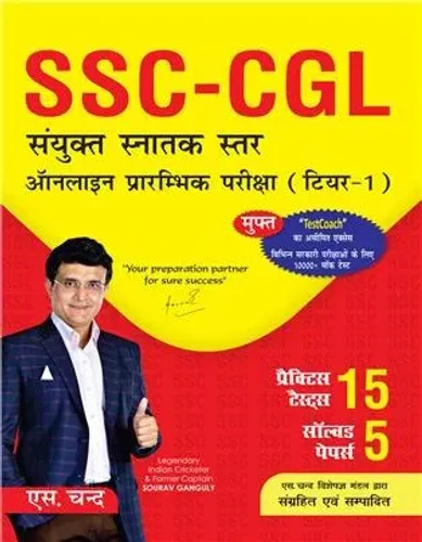 SSC CGL TIER-1 (15 Practice Sets & 5 Solv. Papers)(H)