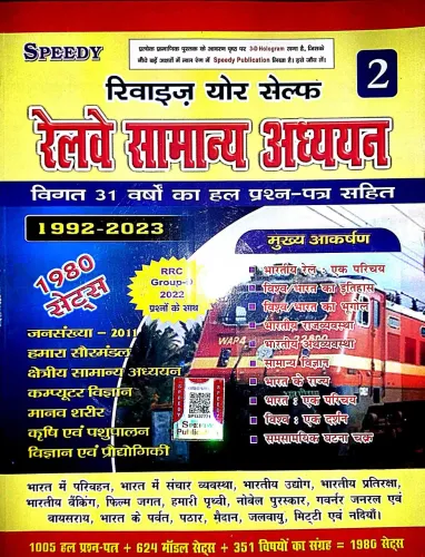 [ VOL-2 ] Railway Samanya Adhayan (1980 Sets)1992-2023 Vol-2