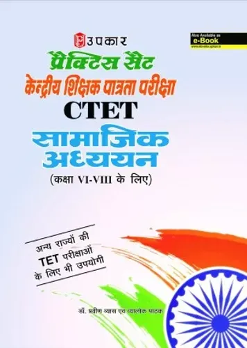 Practice Set Central Teacher Eligibility Test Social Studies (For Class 6 - 8) - Hindi