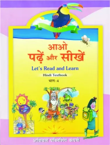 Aao Padhe aur Seekhe- 4