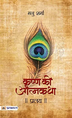 Pralaya (Krishna Ki Atmakatha Vol. VIII)